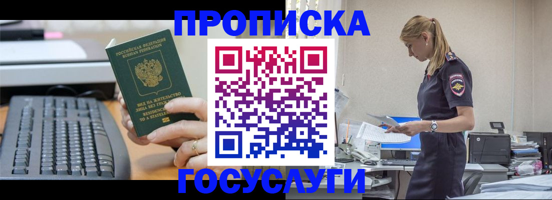 прописка законно в Морозовске