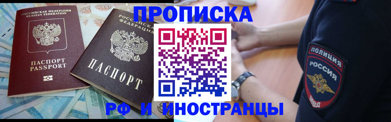 временная прописка в Морозовске