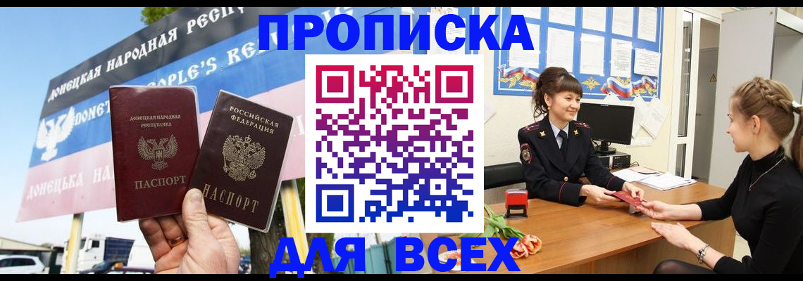 прописка 2025 в Морозовске